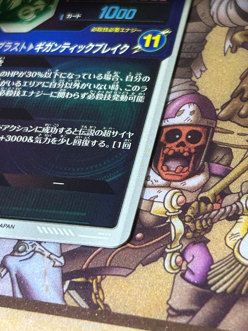 ドラゴンボールスーパーダイバーズ ブロリー GDR 枠ズレ エラー