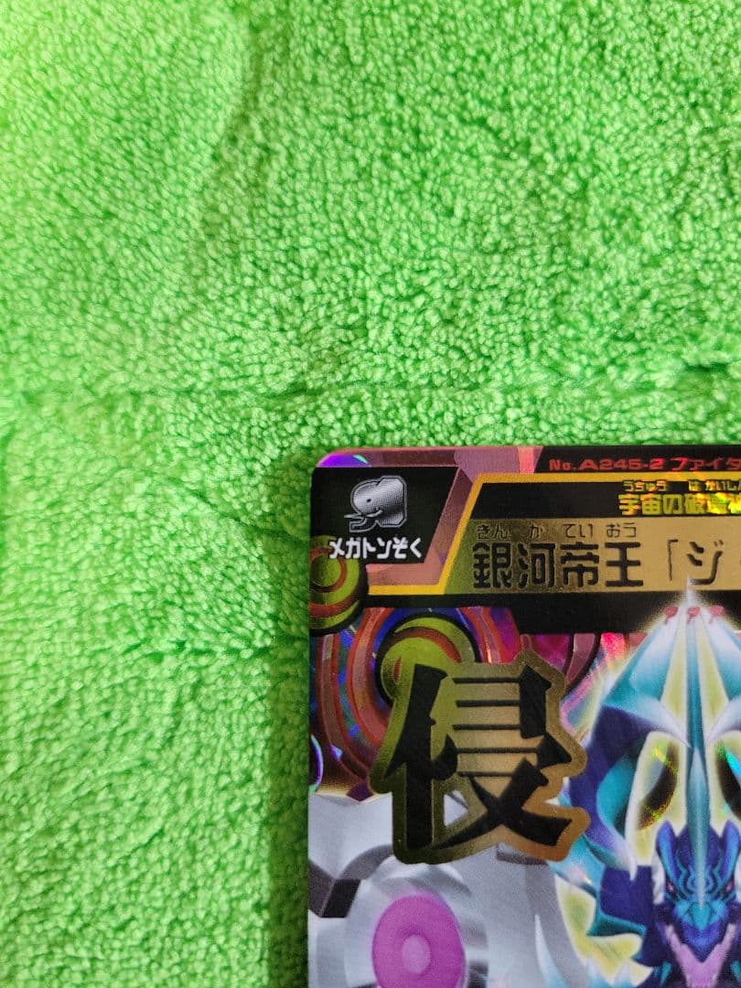 アニマルカイザー 究極レア　銀河帝王「ジ・エンド」