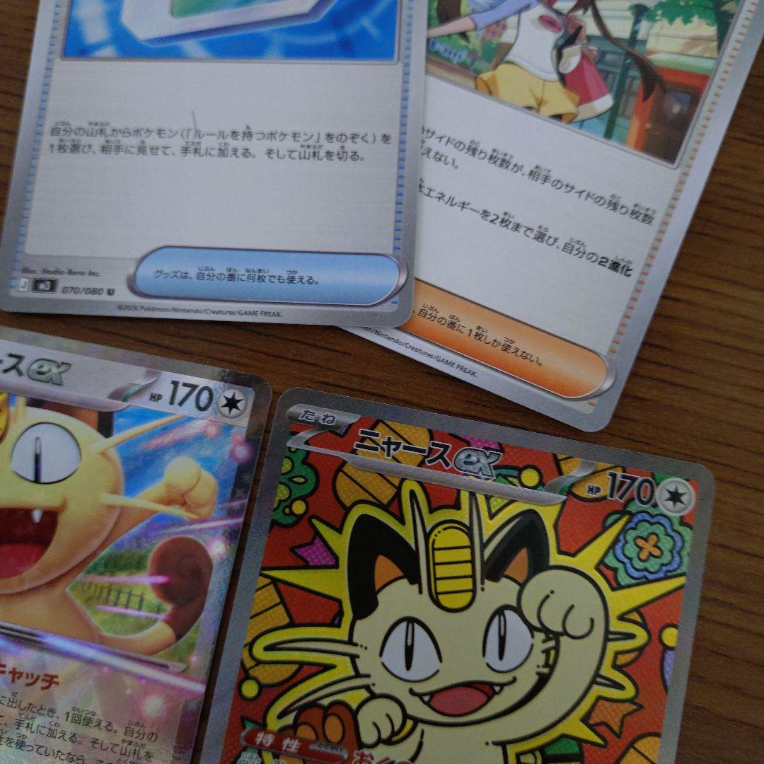ニャースex sar rrセット ポケパット メイのはげまし付き