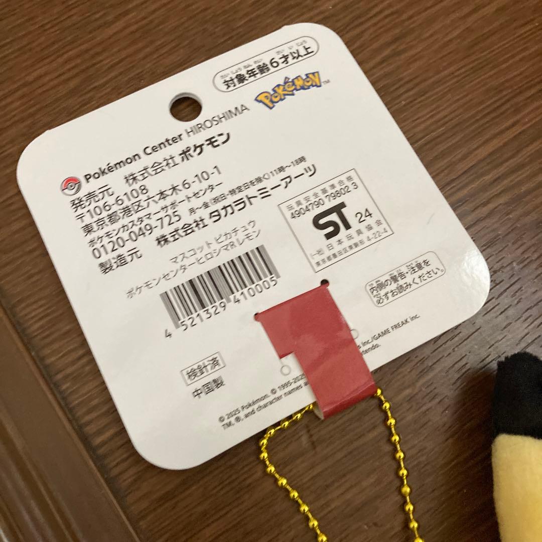 ポケモンセンター広島限定マスコット