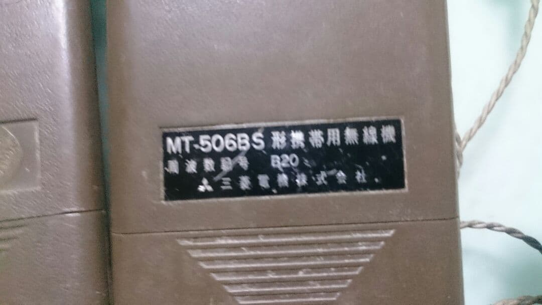 MITSUBISHI(CALLMATE)同時通話無線機