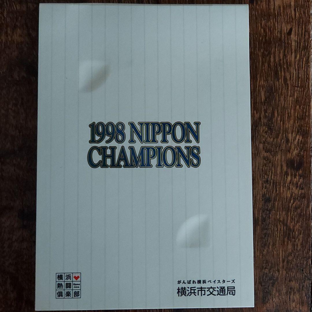 横浜ベイスターズ日本シリーズ優勝記念Yカード