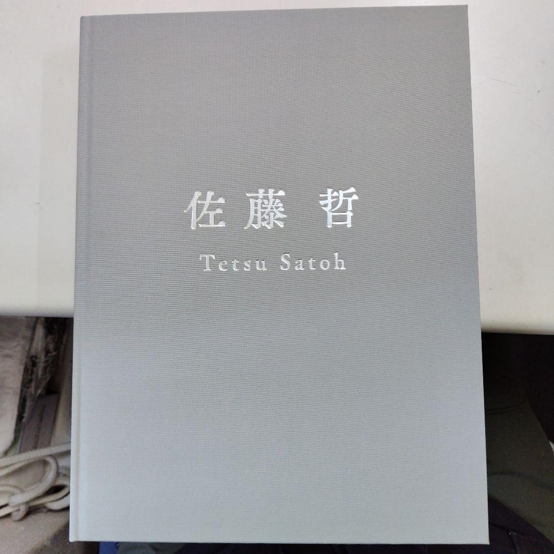 佐藤哲 画集