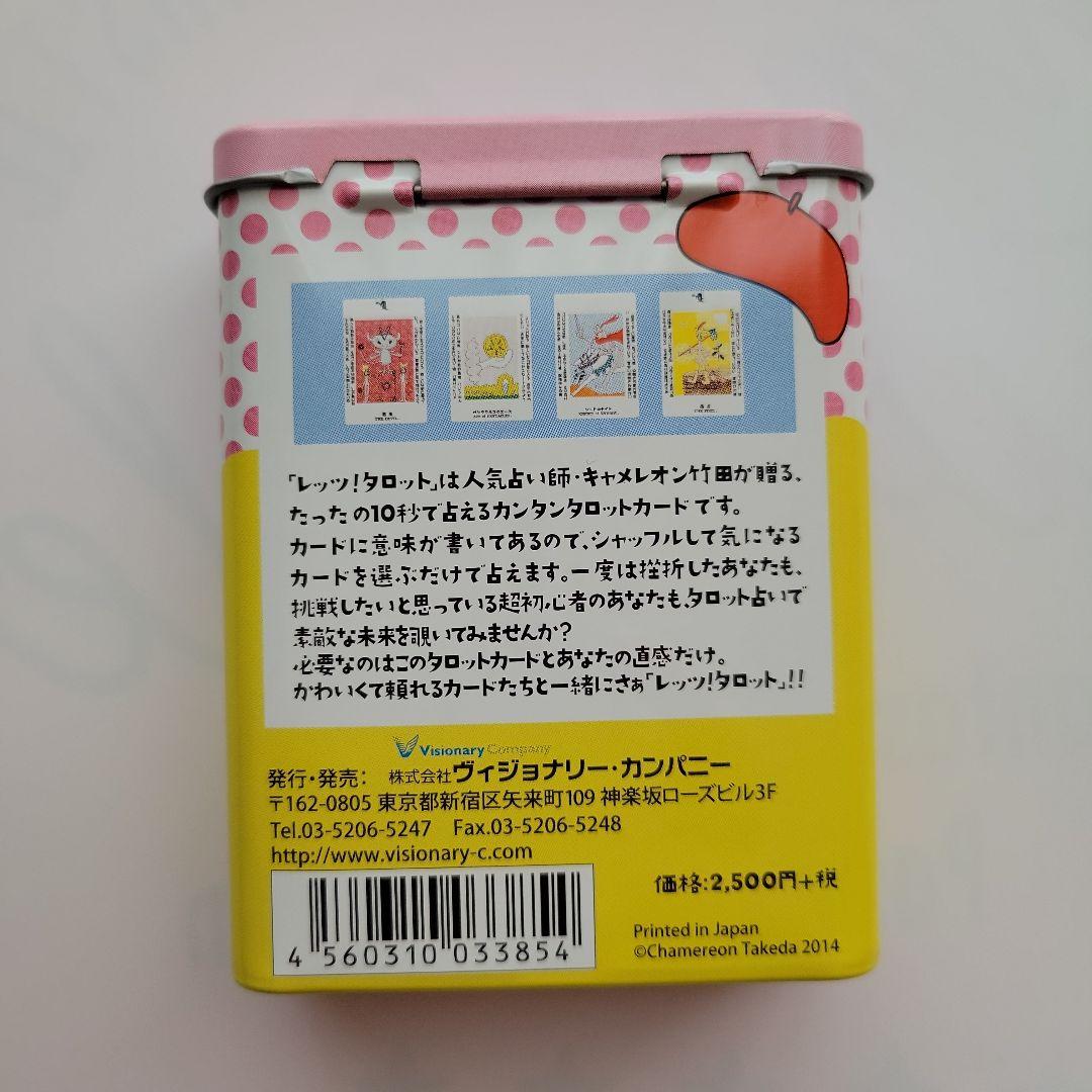 レッツタロット　キャメレオン竹田　DVDセット