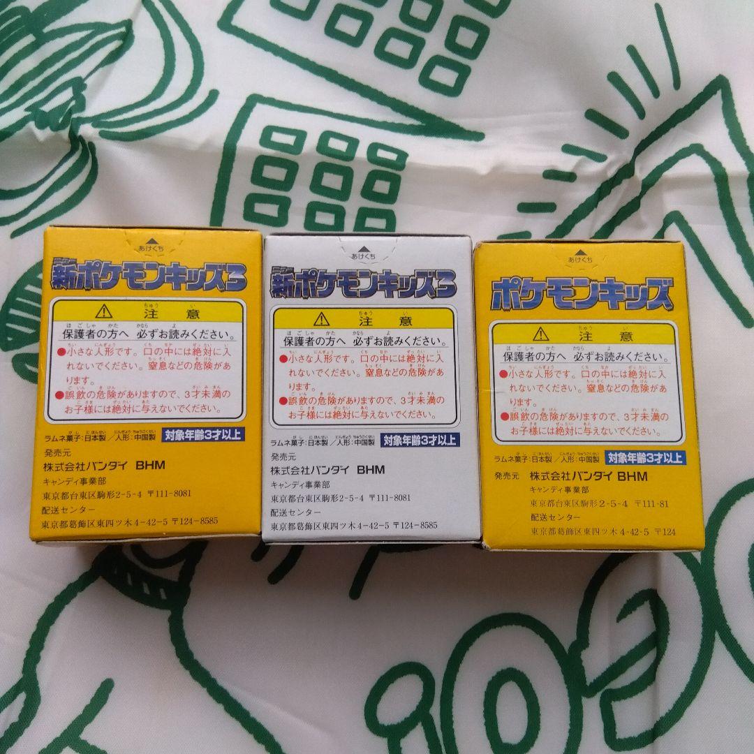 ポケモンキッズ未開封品まとめ売り
