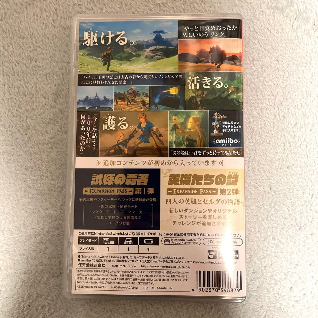 ゼルダの伝説ブレス+エキスパンション・パス