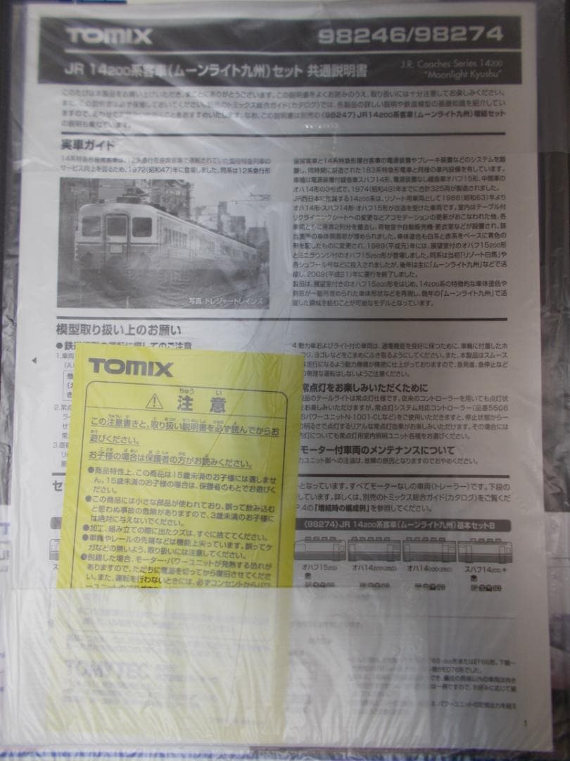 １４系客車(ムーンライト九州)基本Ｂ