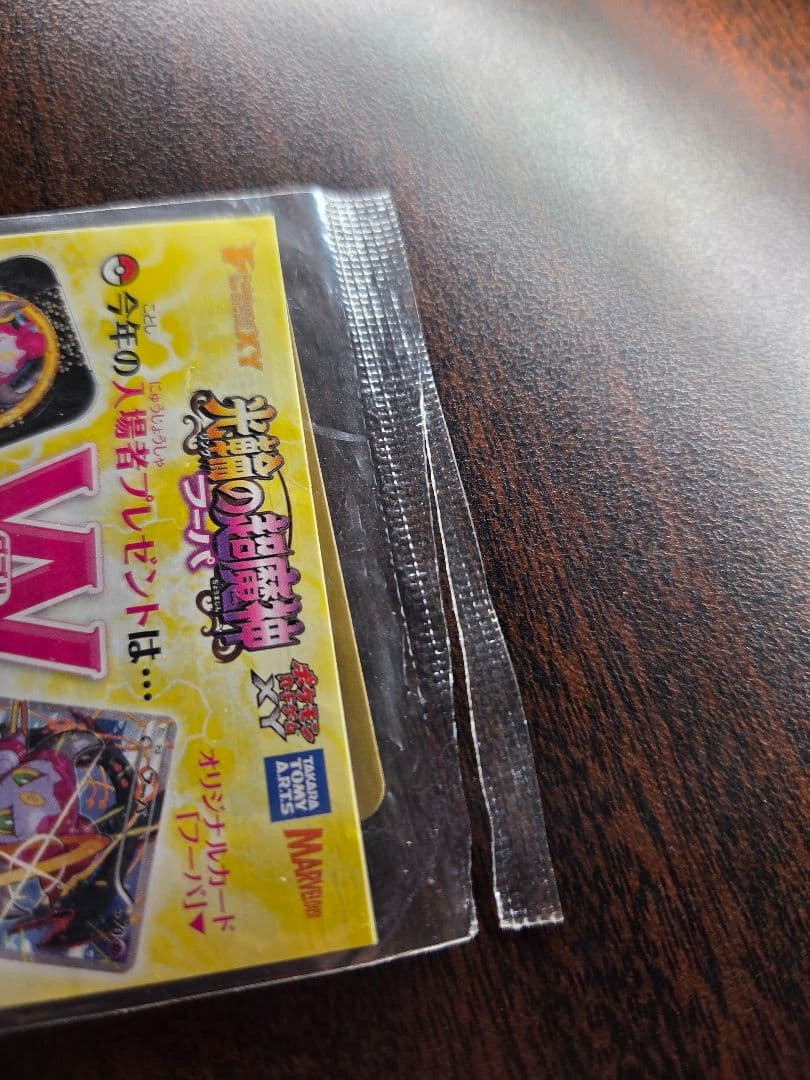 フーパ プロモ 光輪の超魔神 ポケモンカード セット 155/XY-P 映画特典