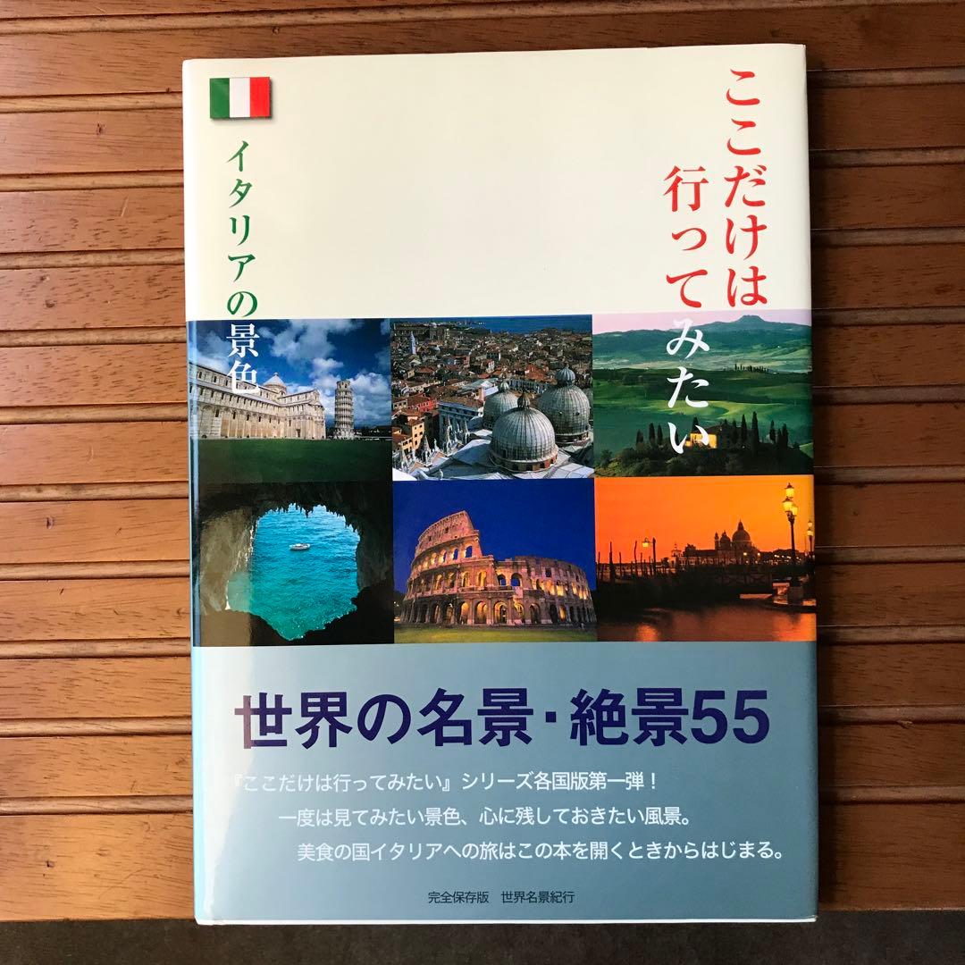 本　世界の名景　絶景55     7冊