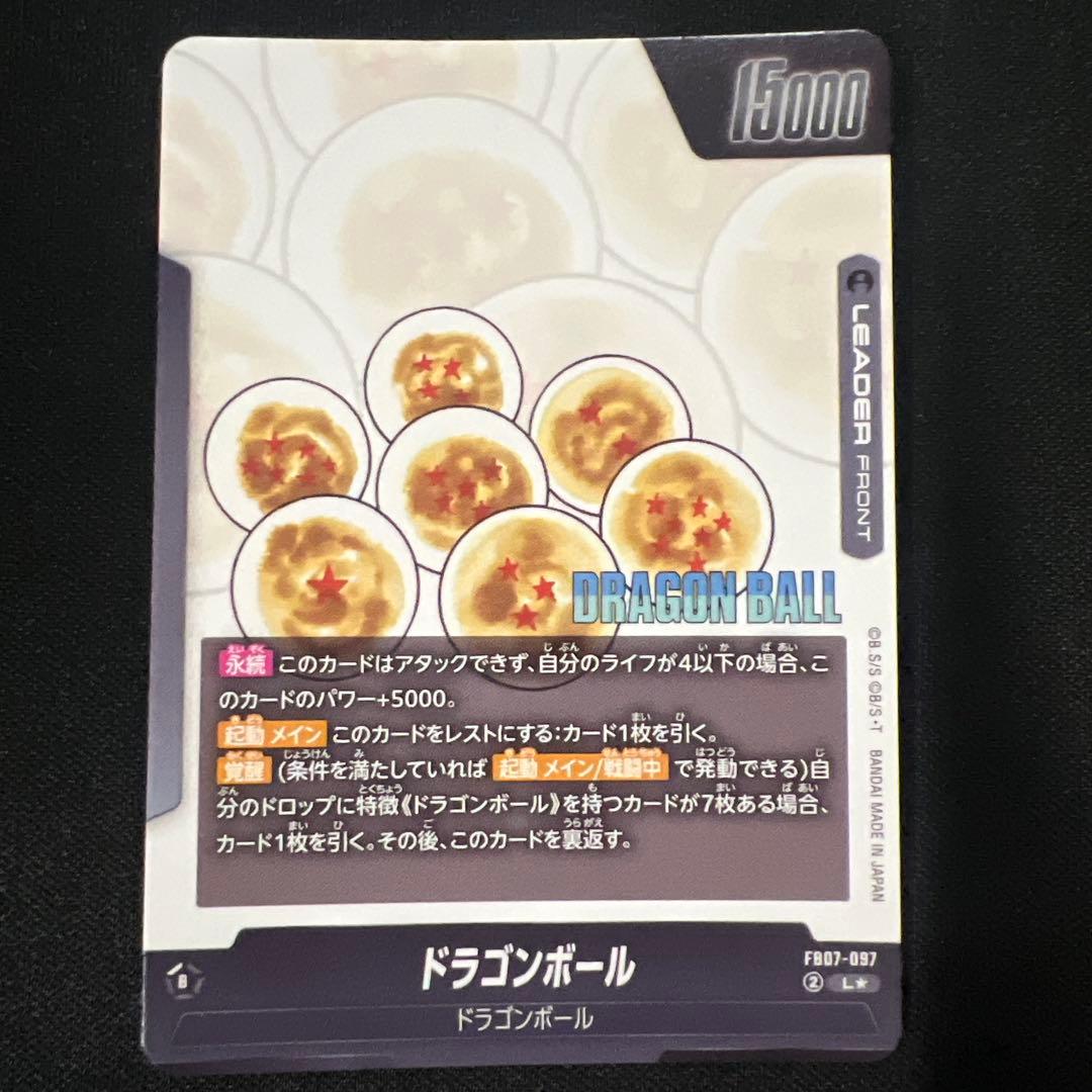 ドラゴンボール フュージョンワールド 神龍 リーダーパラレル FB07-097