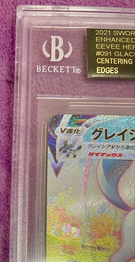 BGS10 ブラックラベル グレイシアVMAX HR 検索: psa10