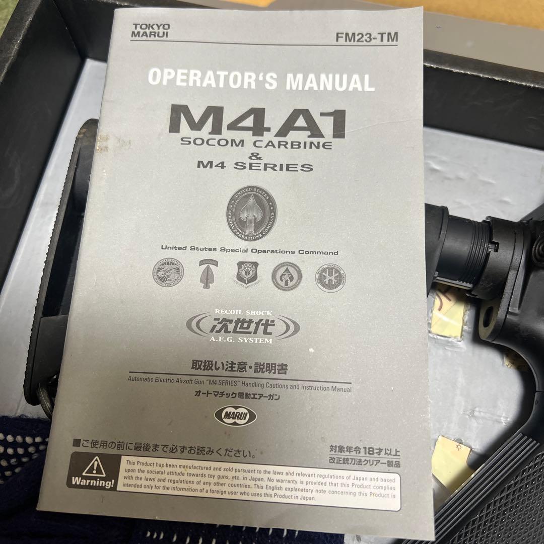 東京マルイ M4A1 SOCOM CARBINE 本体