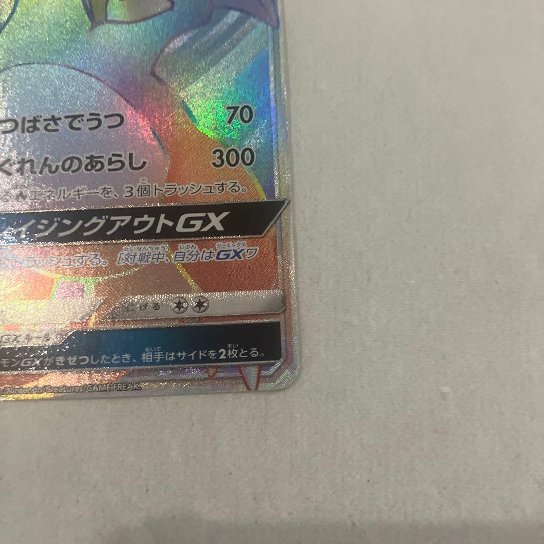 最安値　リザードンGX HR 闘う虹を見たか