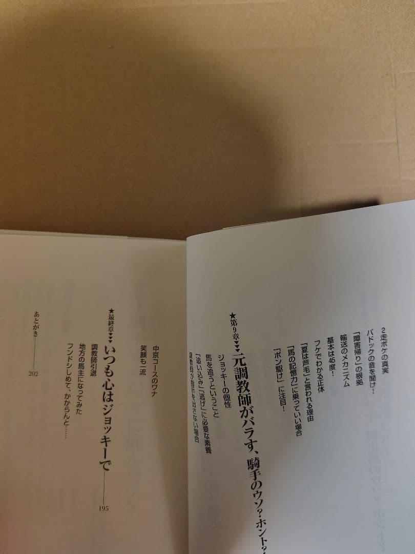 定年ジョッキー 内藤繁春