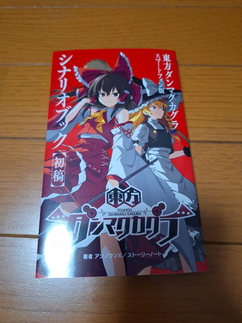 Switch 東方ダンマクカグラ ファンタジア・ロスト 幻想郷メモリアルアーカ…