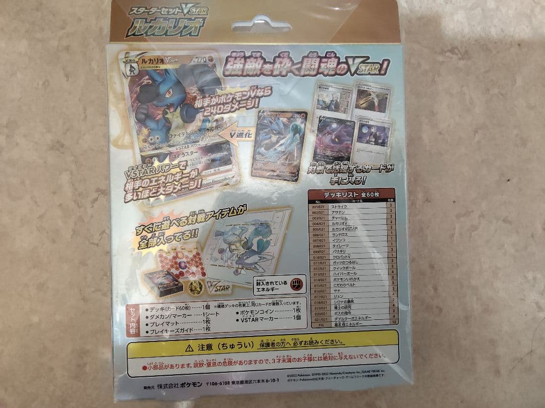 ポケモンカード 古代の咆哮ボックス+スタートセットV ルカリオ