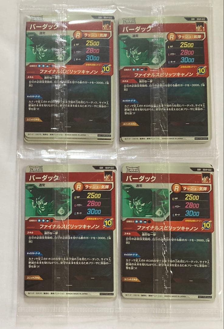 ドラゴンボール ダイバーズ SDVP-020 天使悟空 未開封 3枚セット4つ