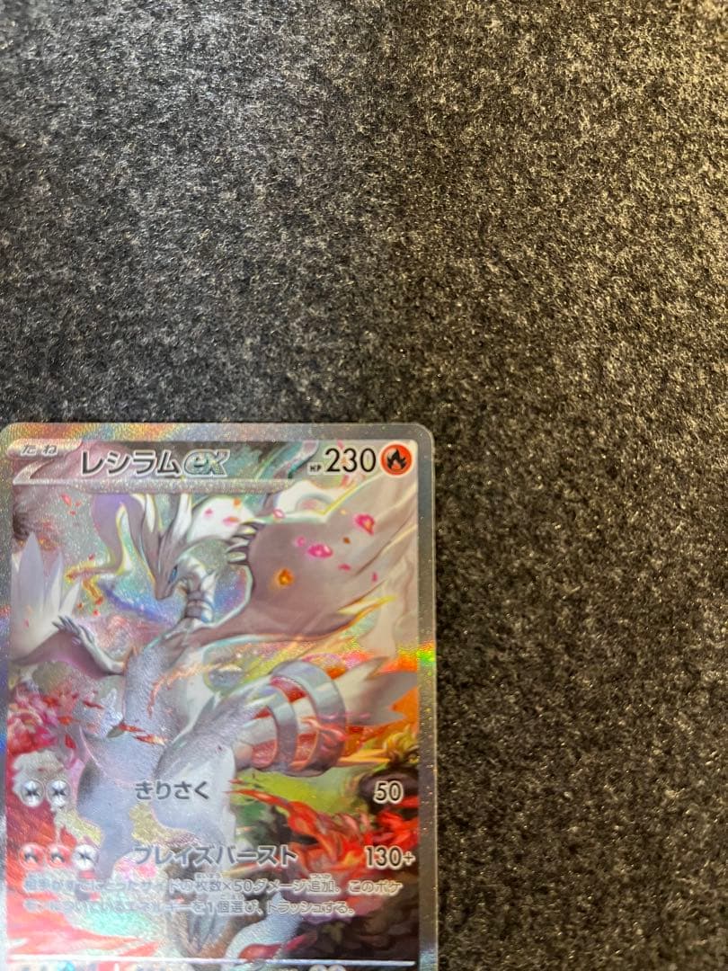 ホワイトフレア　レシラムex SAR　ポケモンカード