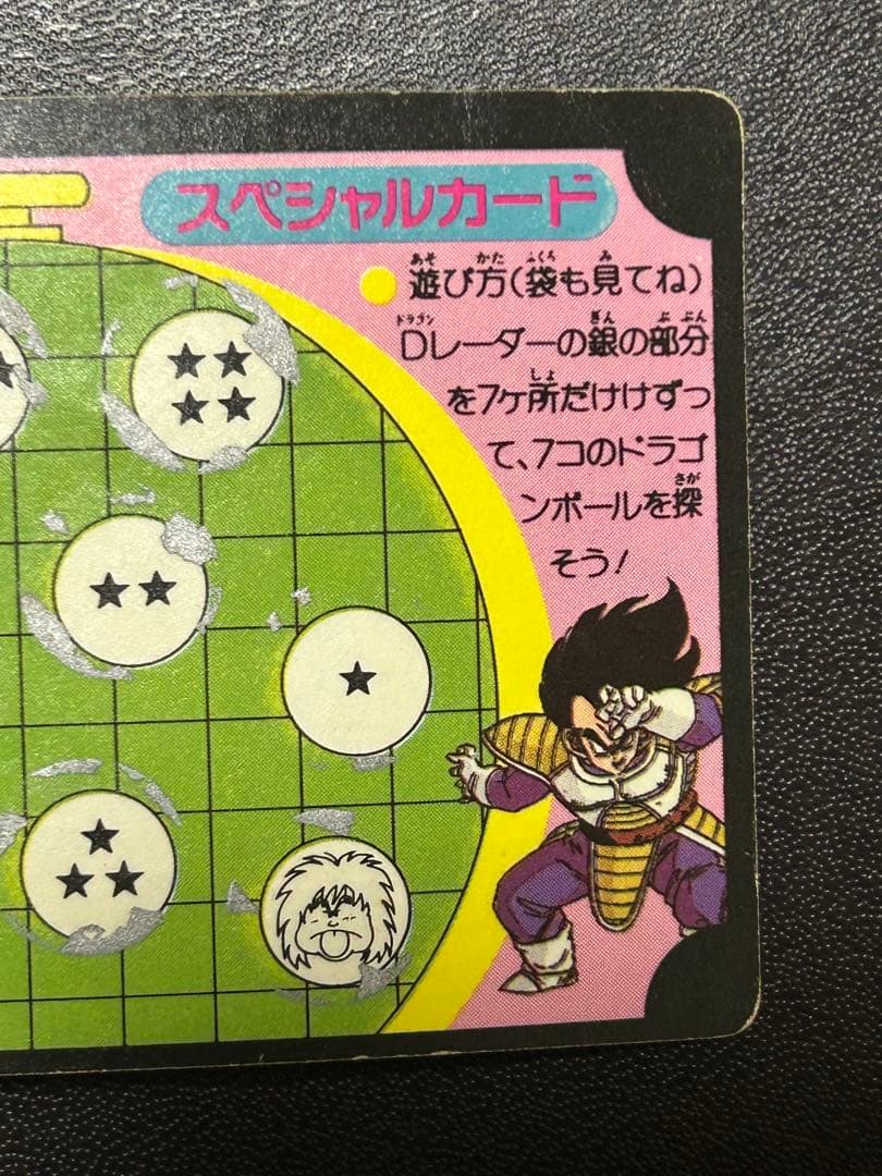 【当時物】ドラゴンボールZ アマ ダ孫悟飯 ドラゴンレーダー