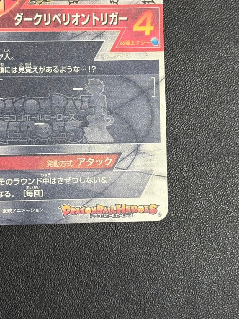 ドラゴンボールヒーローズ 3枚セット