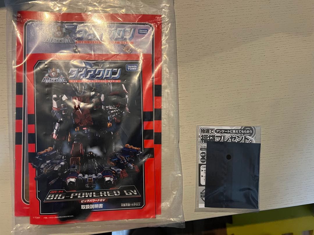 ダイアクロンDA-14ビッグパワードGV
