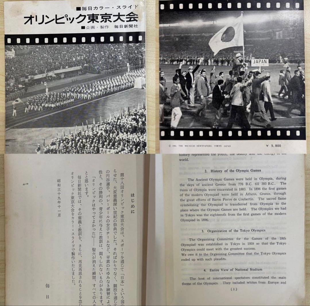 『希少品』 『マニア必携』毎日カラースライド1964年オリンピック東京大会