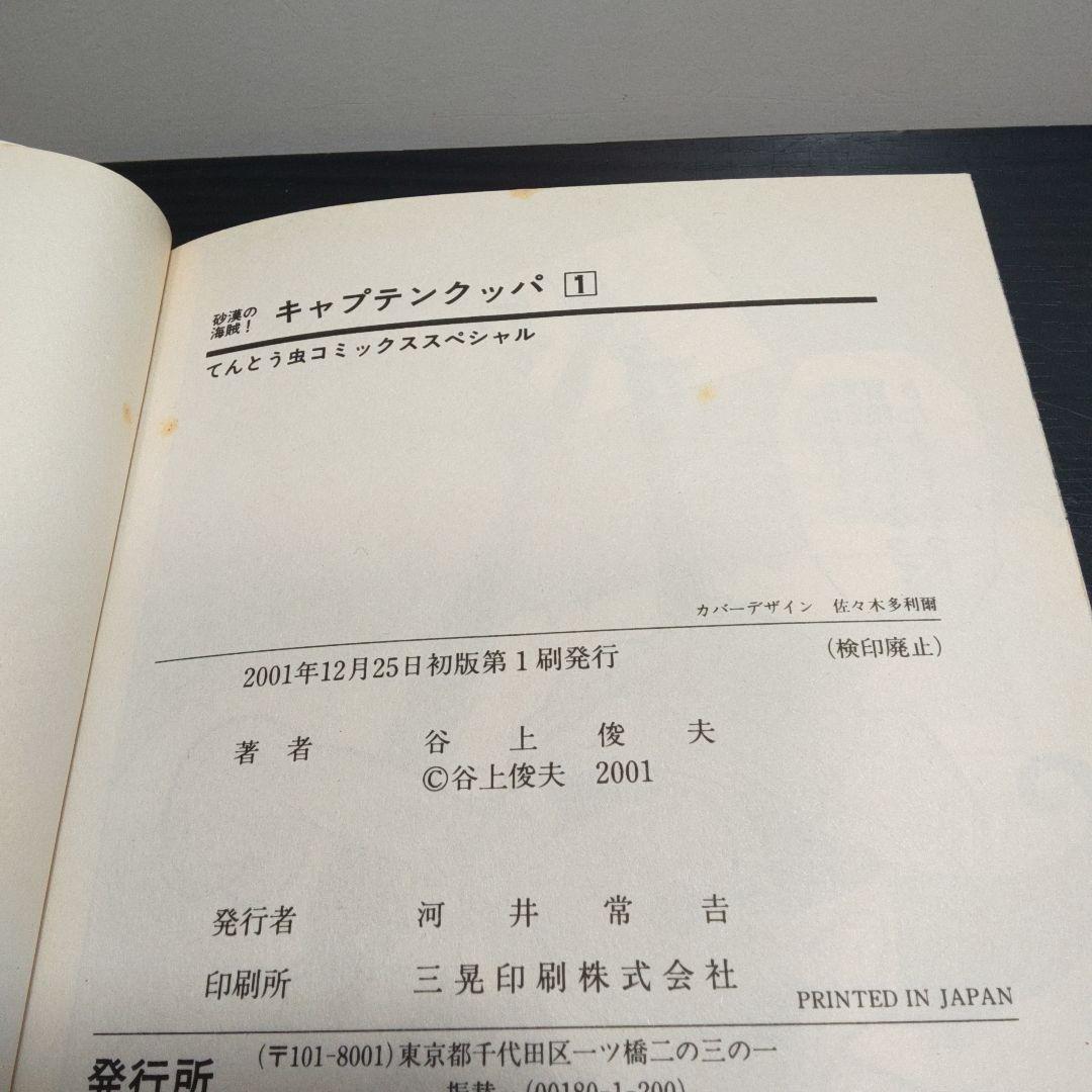 激レア漫画　砂漠の海賊キャプテンクッパ　完結セット　谷上俊夫