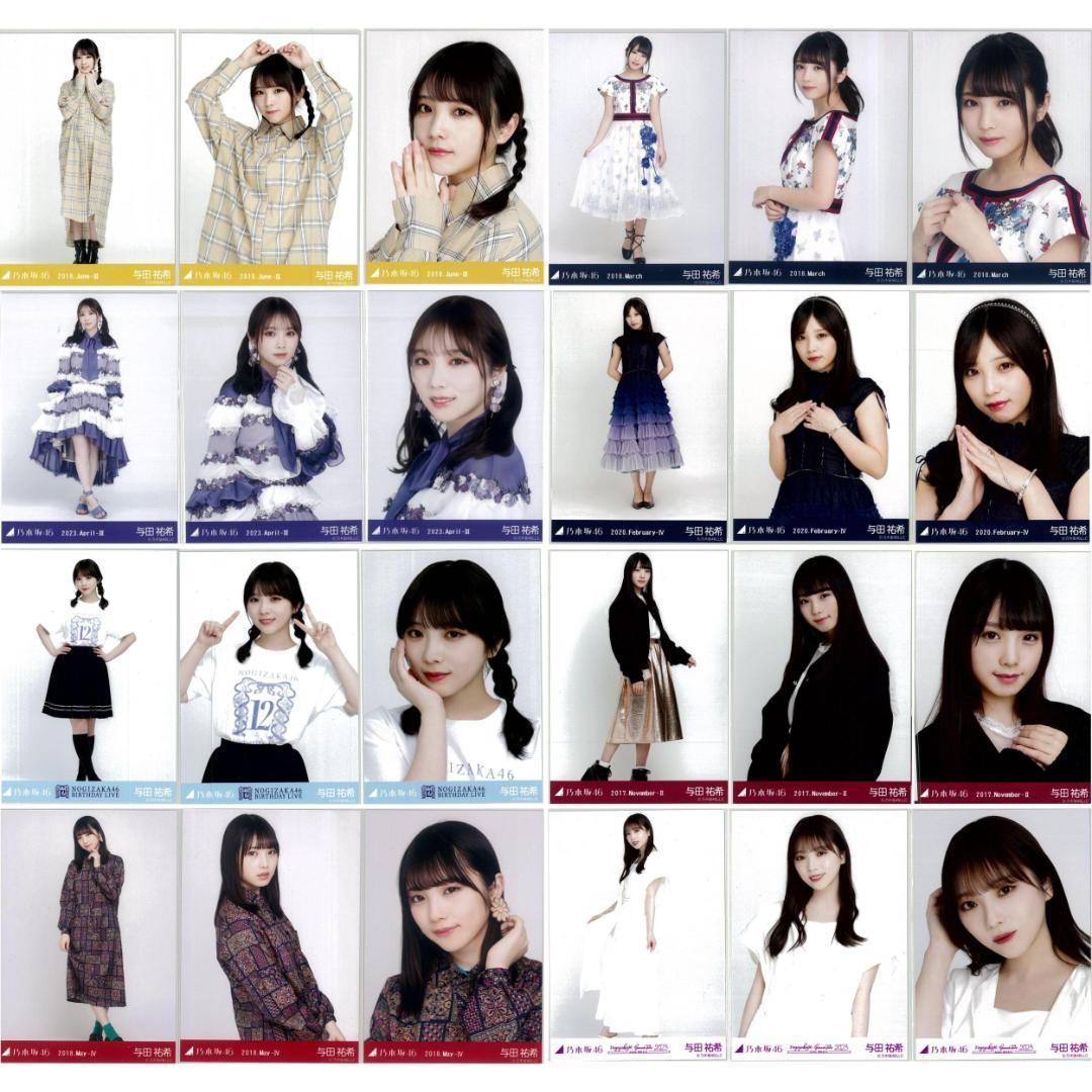 与田祐希 101枚（29コンプ）まとめ売り 乃木坂46 生写真