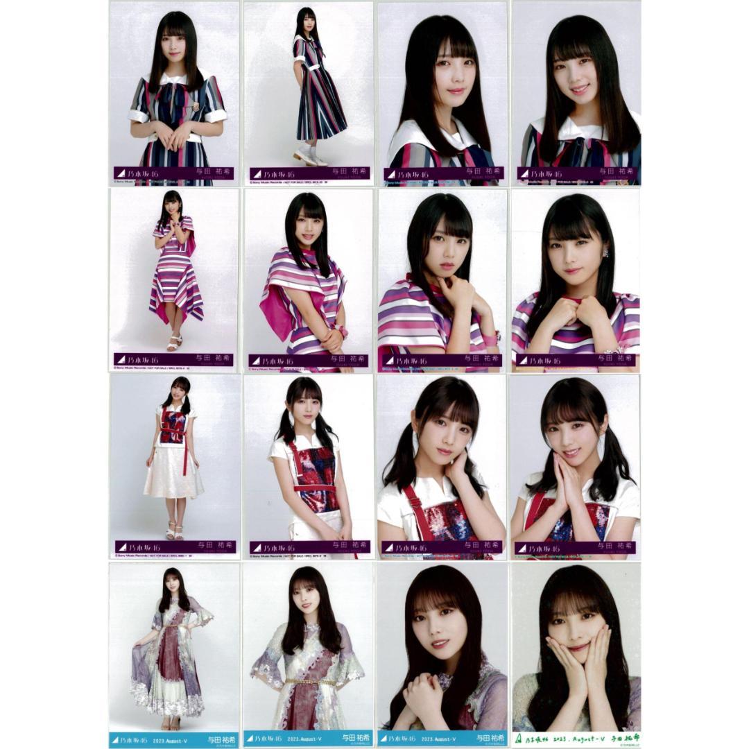 与田祐希 101枚（29コンプ）まとめ売り 乃木坂46 生写真