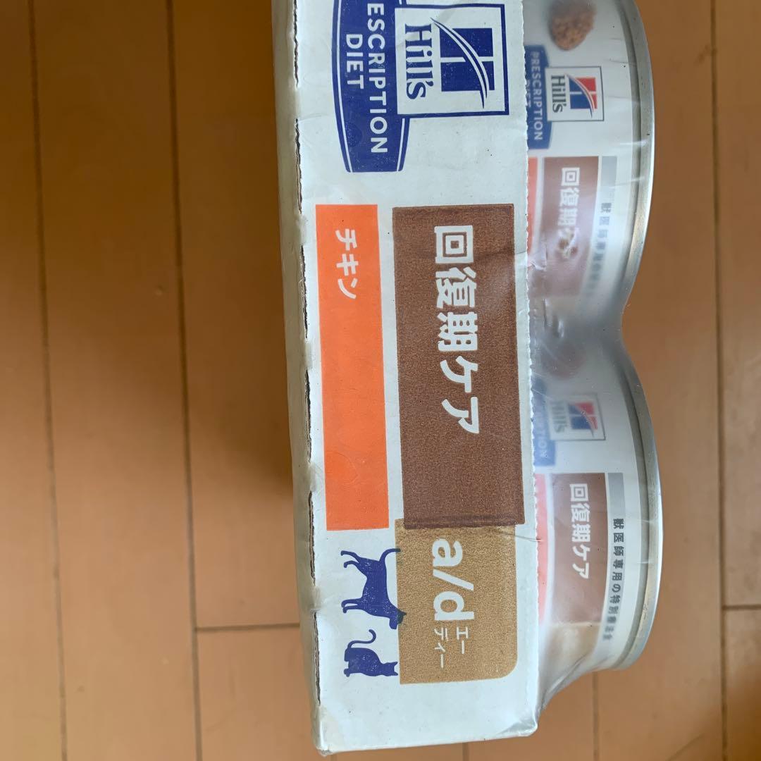 回復期ケア　a/d エーディー Hills チキン24缶