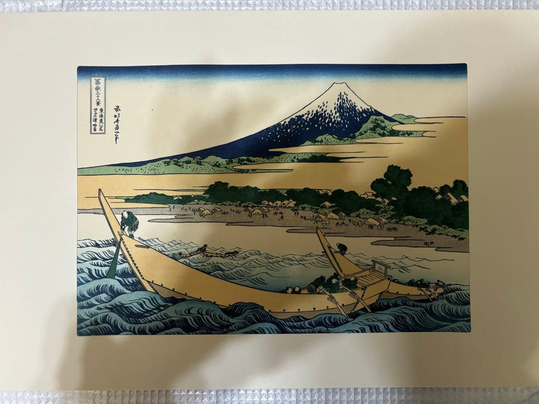 希少 葛飾北斎　富嶽三十六景　木版画　浮世絵　悠々洞出版