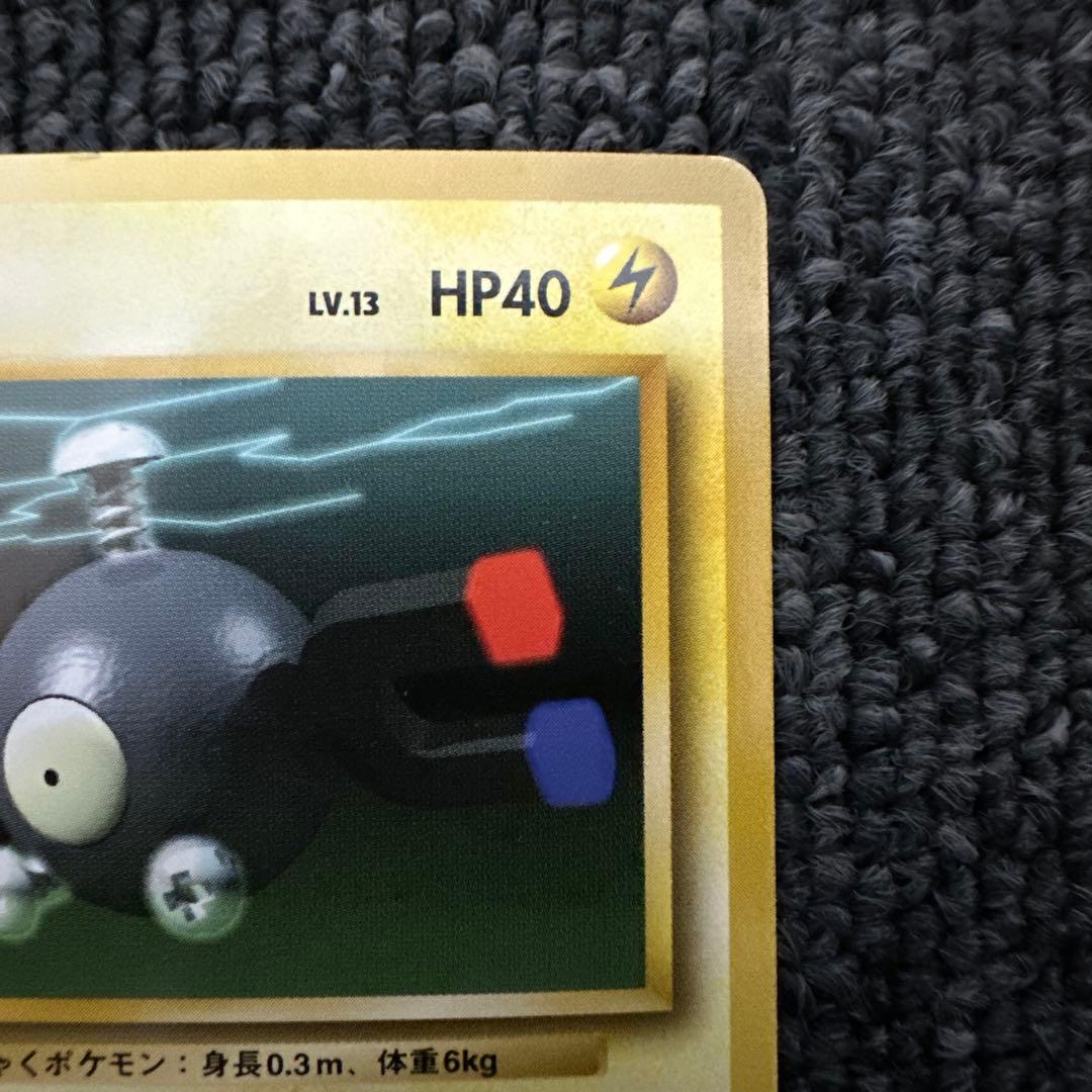 ポケモンカード 旧裏 初版 マークなしコイル LV.13 HP40 ②