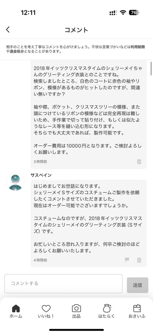サスベイン