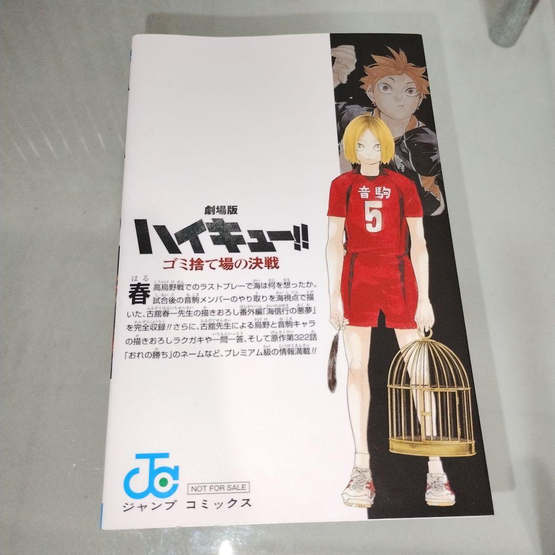 【全巻帯付き＋番外編2冊付き】ハイキュー!!　全巻セット　1巻〜45巻　即日発送