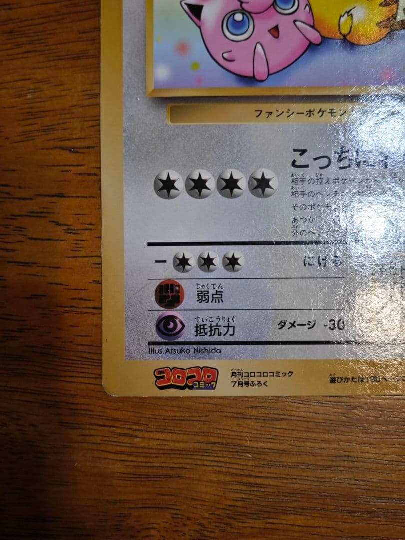 【ジャンボカード】ピカチュウとプリンとピッピ　ポケモンカードゲーム ポケカ 旧裏