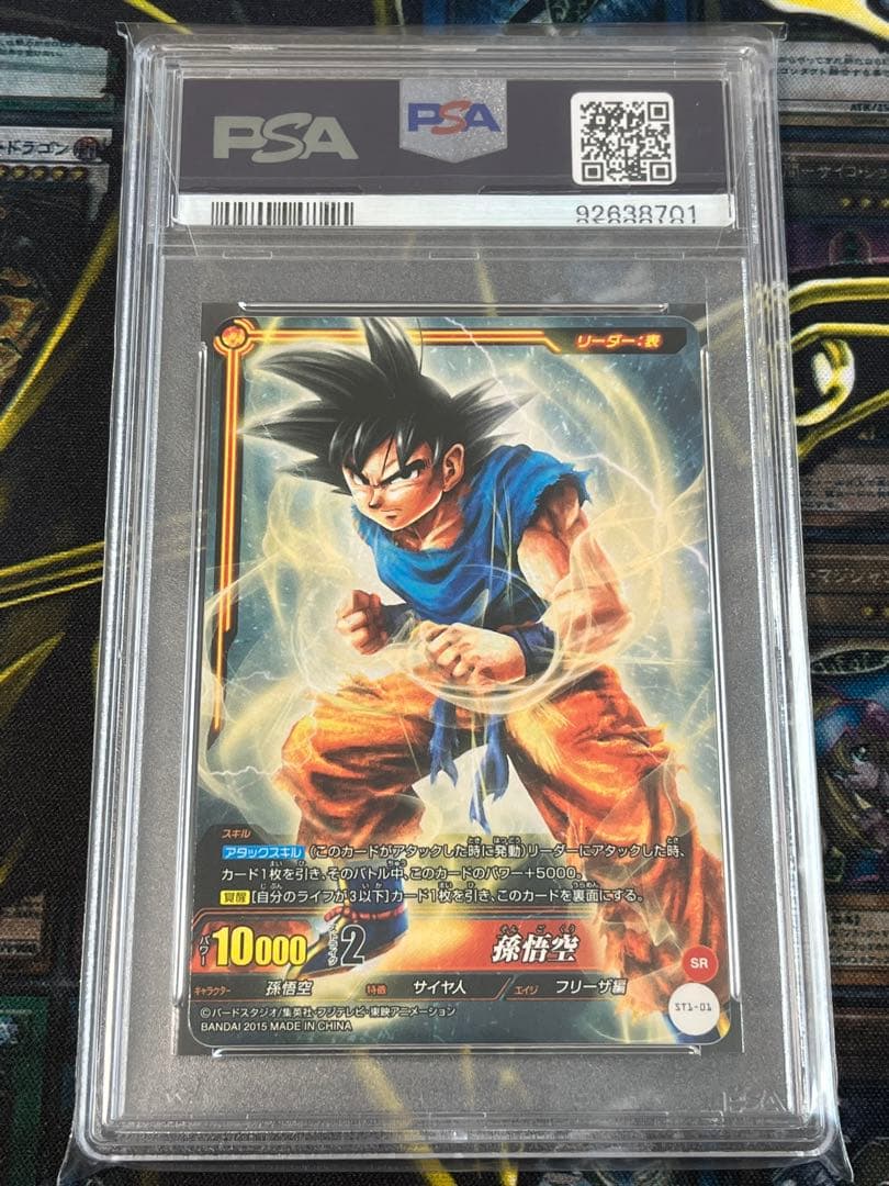 PSA10 孫悟空 スーパーサイヤ人への覚醒 ドラゴンボール ICカードゲーム