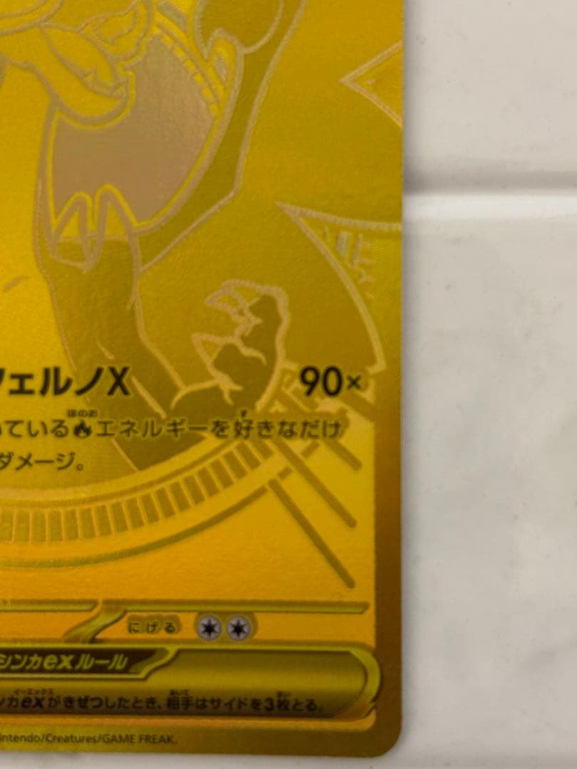 メガリザードンX ex MUR 新品未使用　美品インフェルノX 写真追加