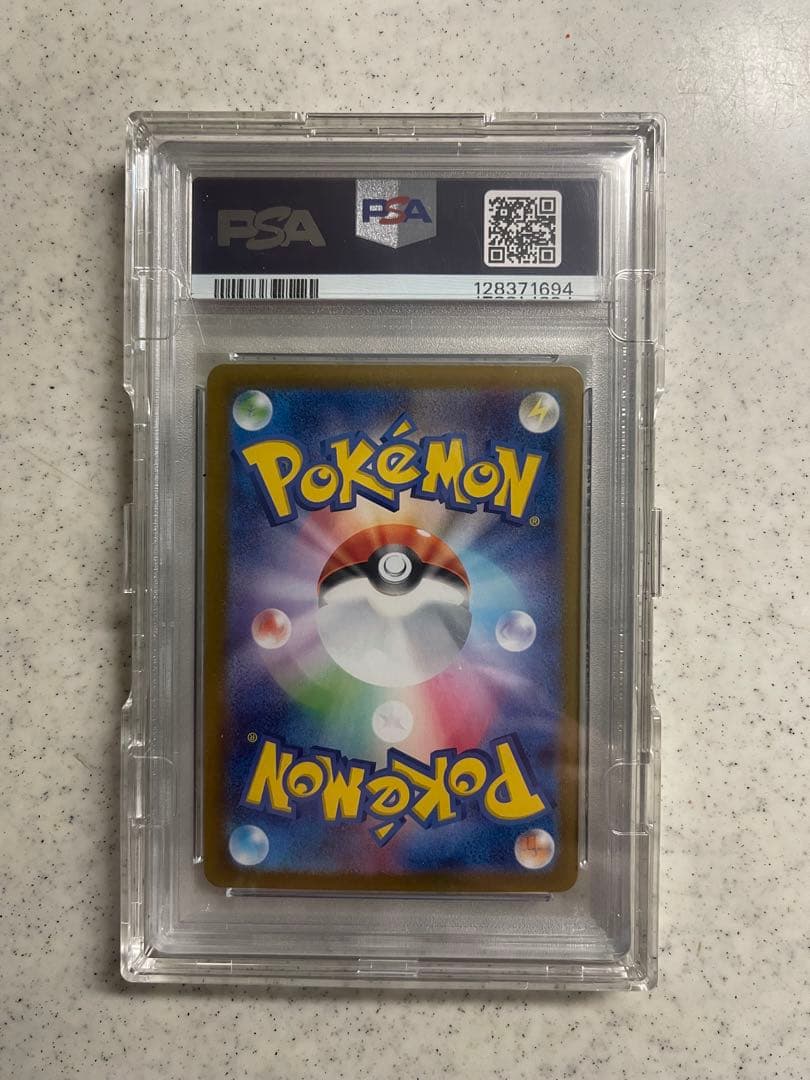 ピカチュウex SAR SV8 超電ブレイカー PSA10