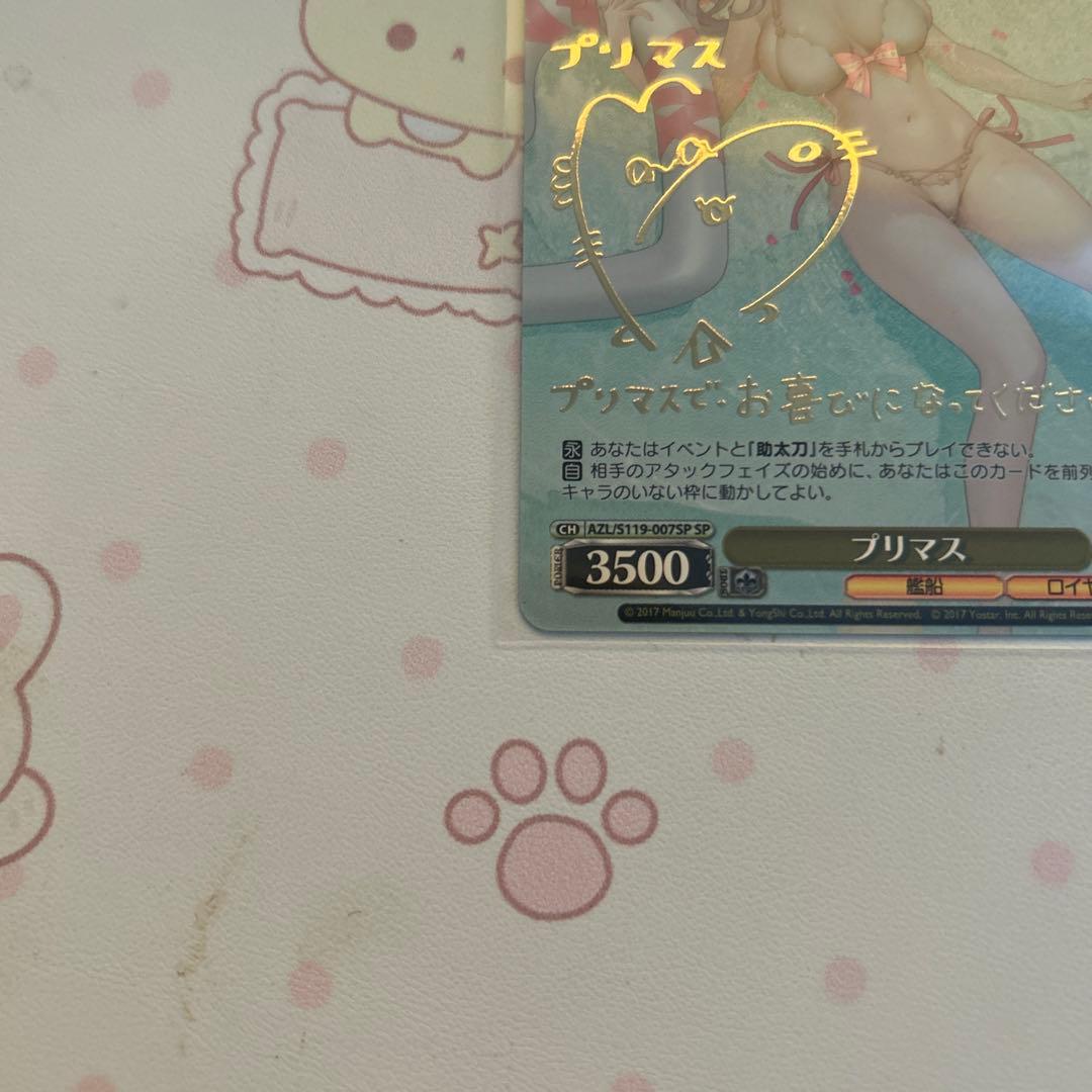 アズールレーン　プリマス　SP
