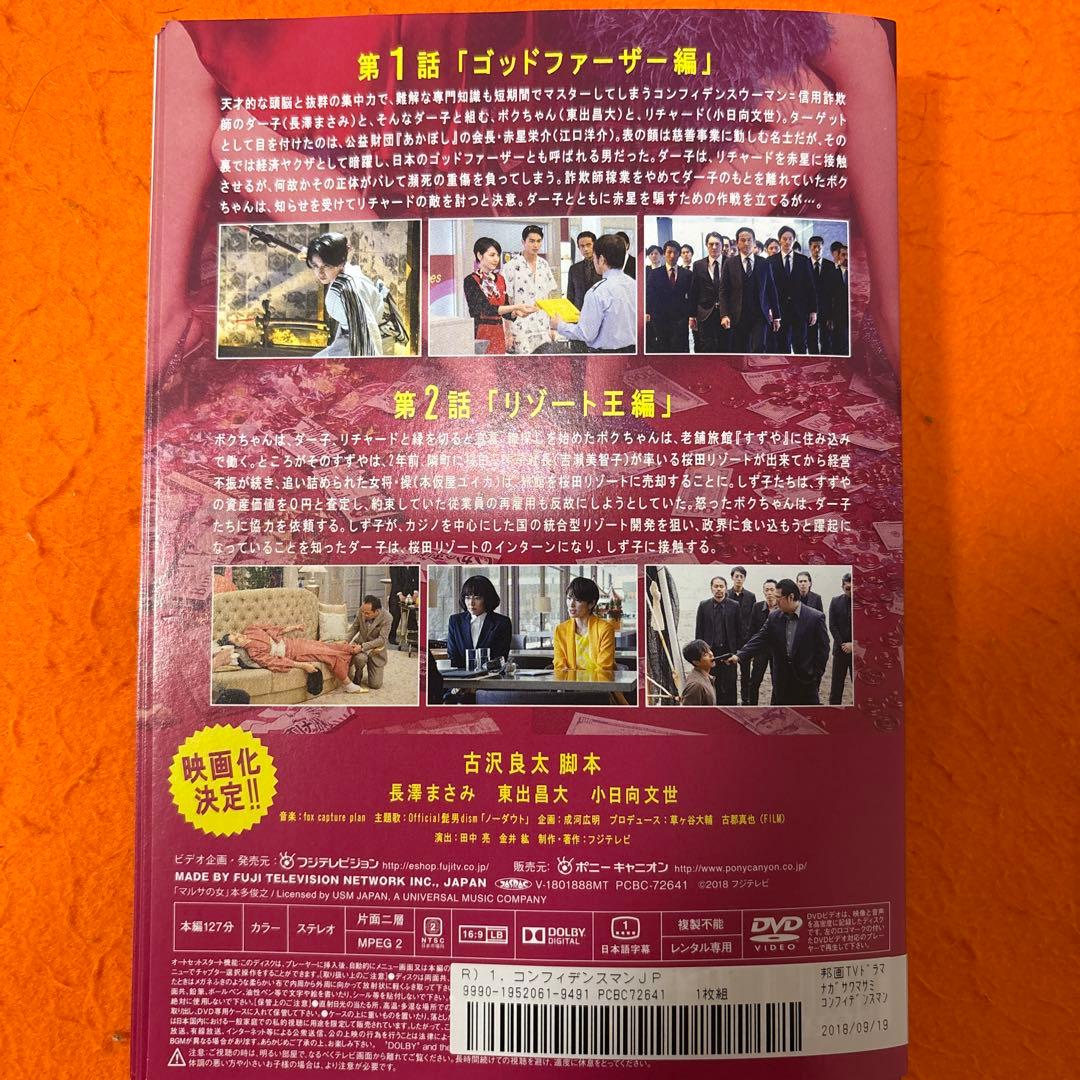 コンフィデンスマンJP DVD 全巻セット　長澤まさみ