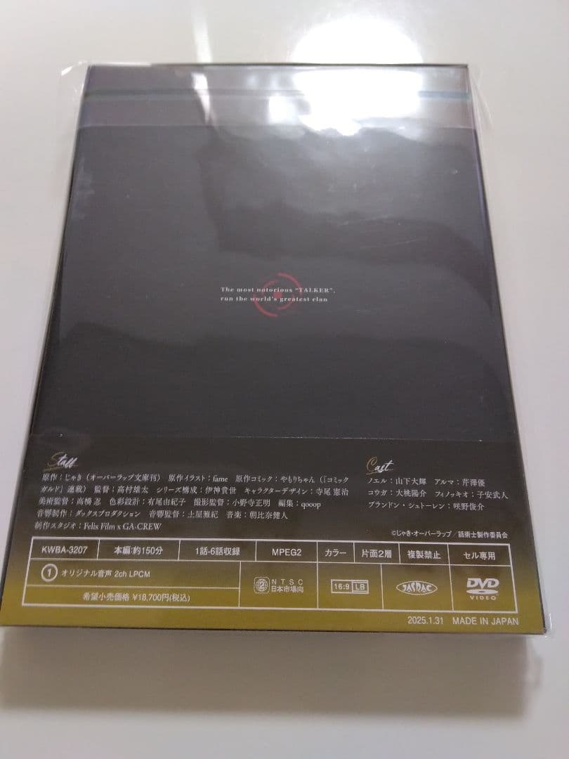 【未開封】最凶の支援職【話術士】である俺は世界最強クランを従える DVD-BOX