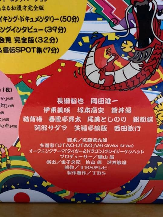 タイガー&ドラゴン DVD-BOX〈6枚組〉
