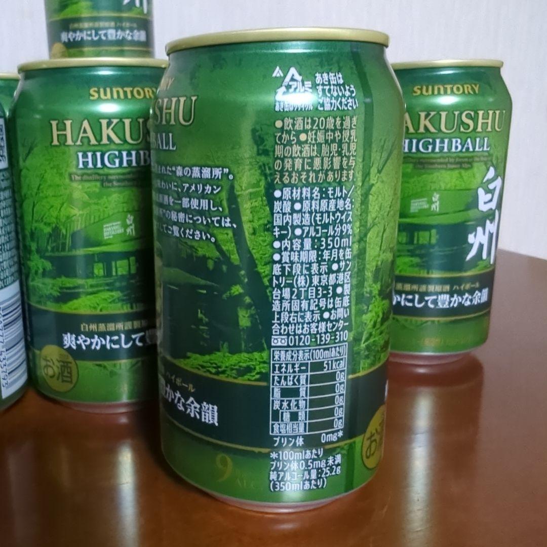 白州ハイボール 350ml 9%　 24缶セット