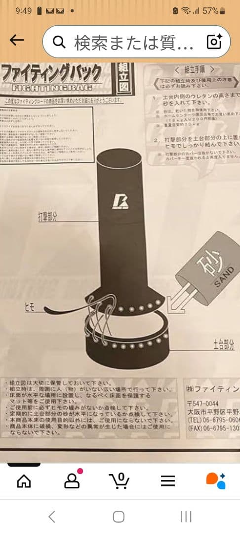 ファイティングロードFIGHTING ROADサンドバッグ自立型 引き取り、