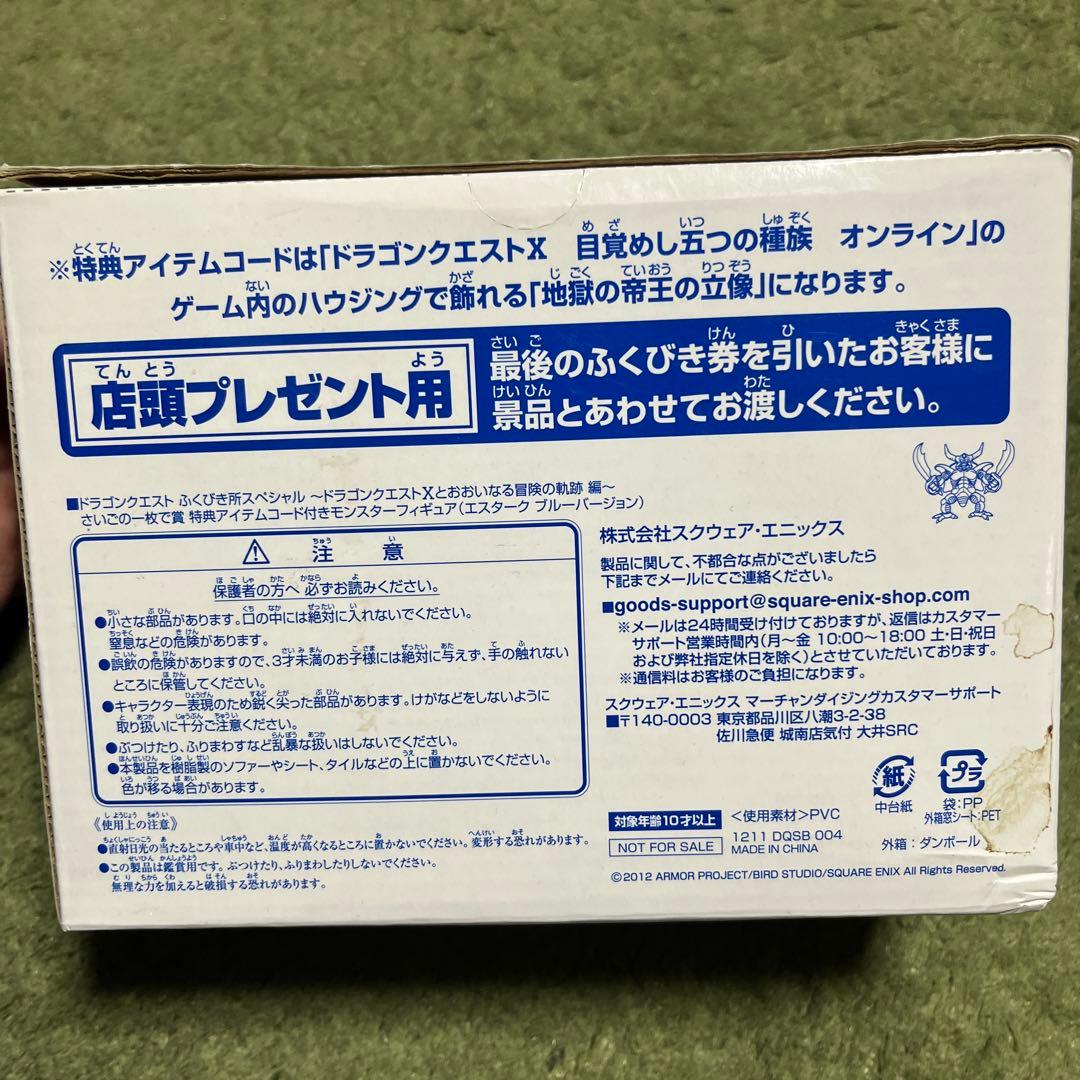ドラクエ10　エスターク　フィギュア　未開封品