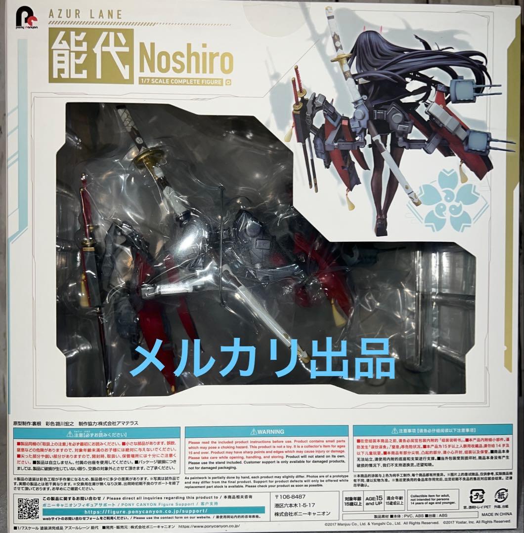 【セール】アズールレーン 能代 あみ限特典付 ポニーキャニオン