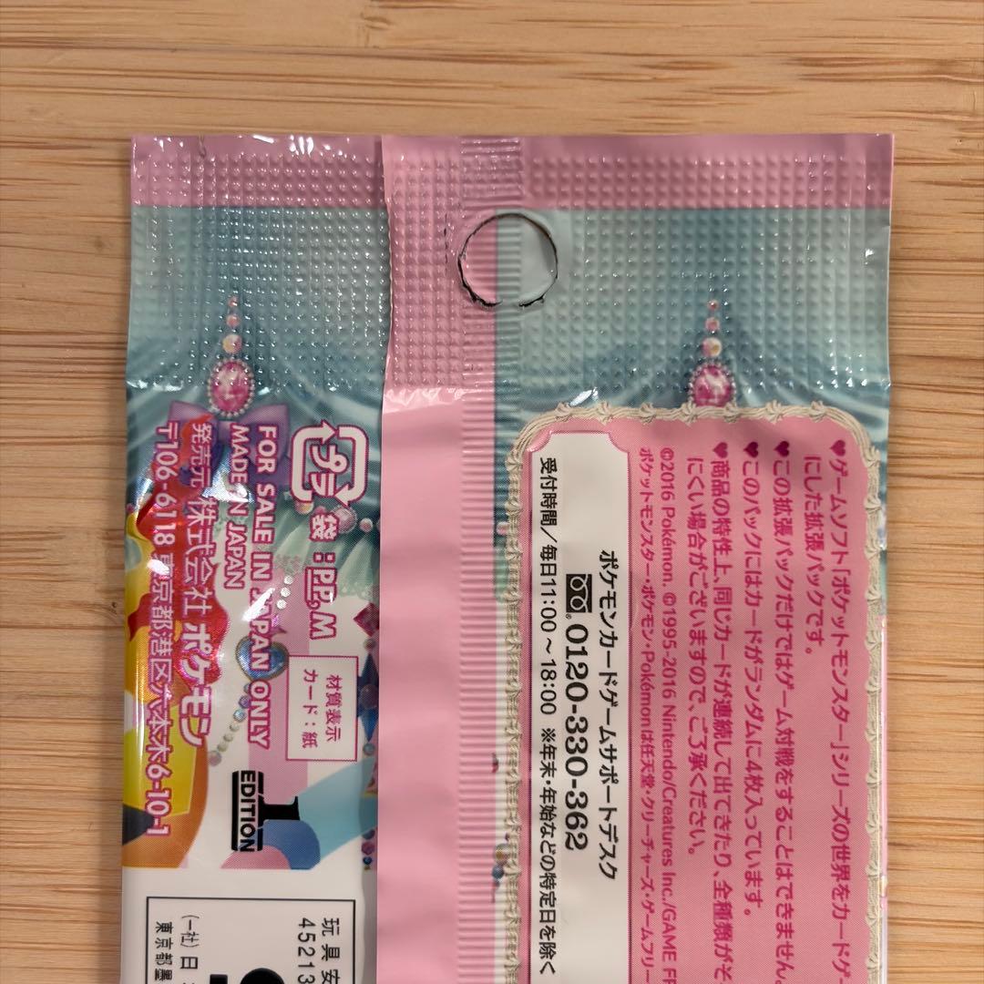 【絶版】ポケキュンコレクション 1パック【未開封】