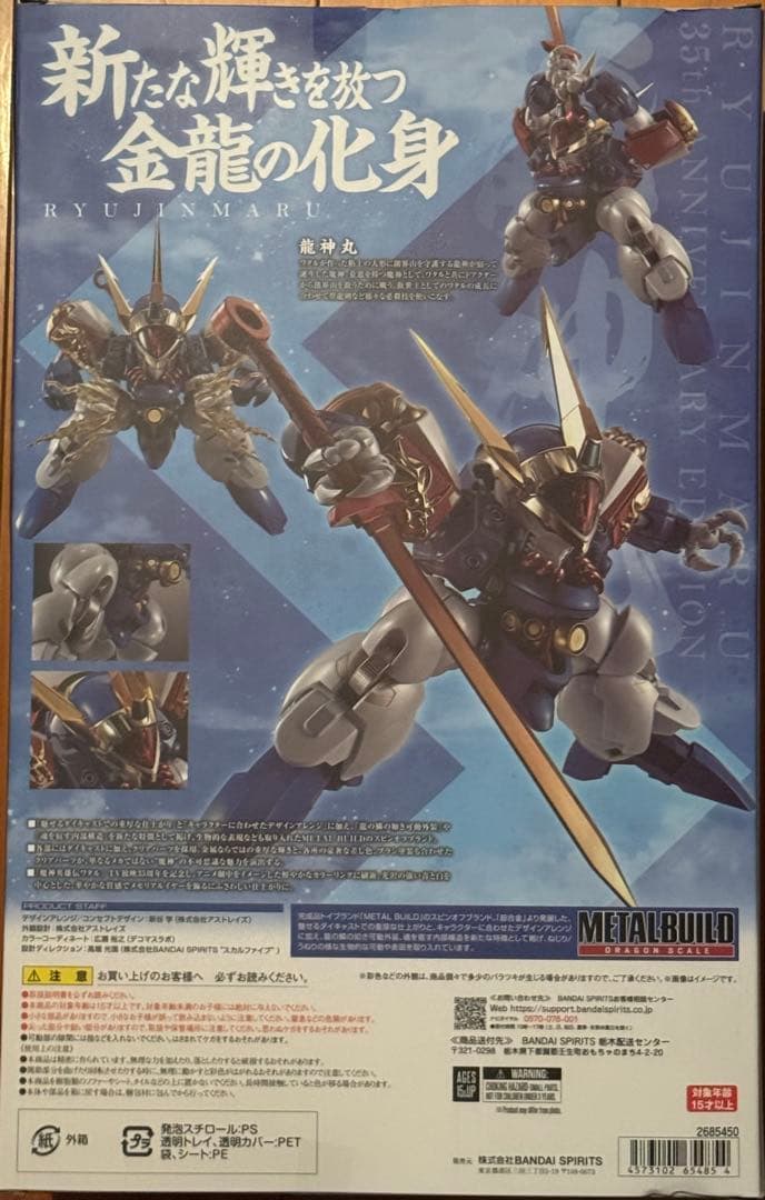 未開封 L BUILD 魔神英雄伝ワタル 龍神丸