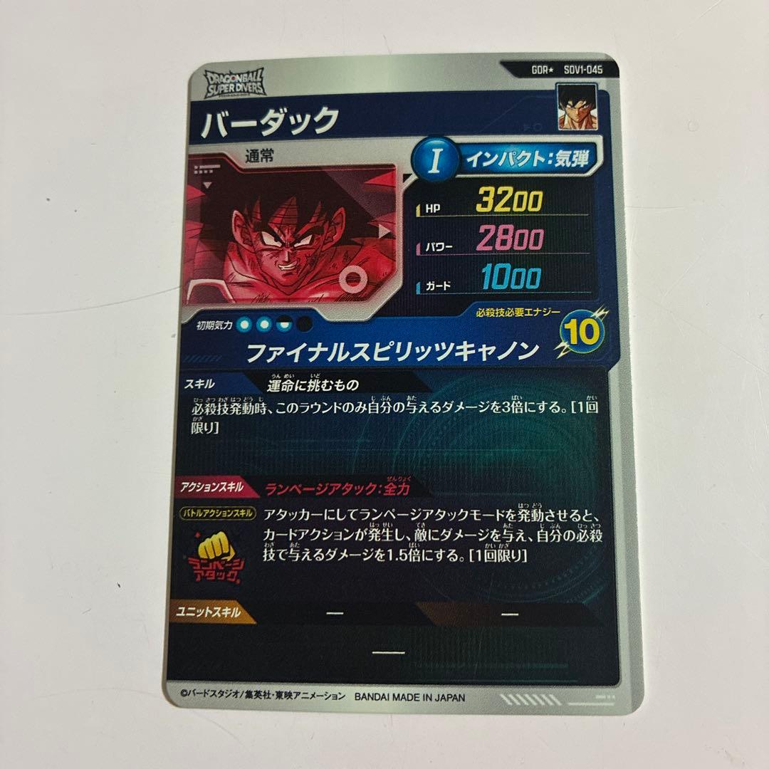 バーダック スーパードラゴンボールヒーローズカード