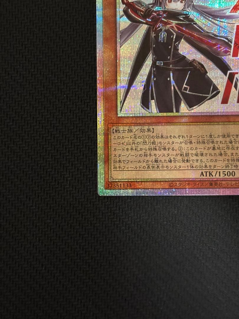 遊戯王　閃刀姫−ロゼ　STSP　プリズマティックシークレット　②
